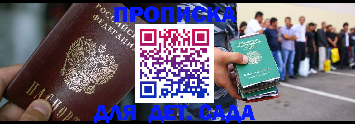 прописка ребенка в Вихоревке